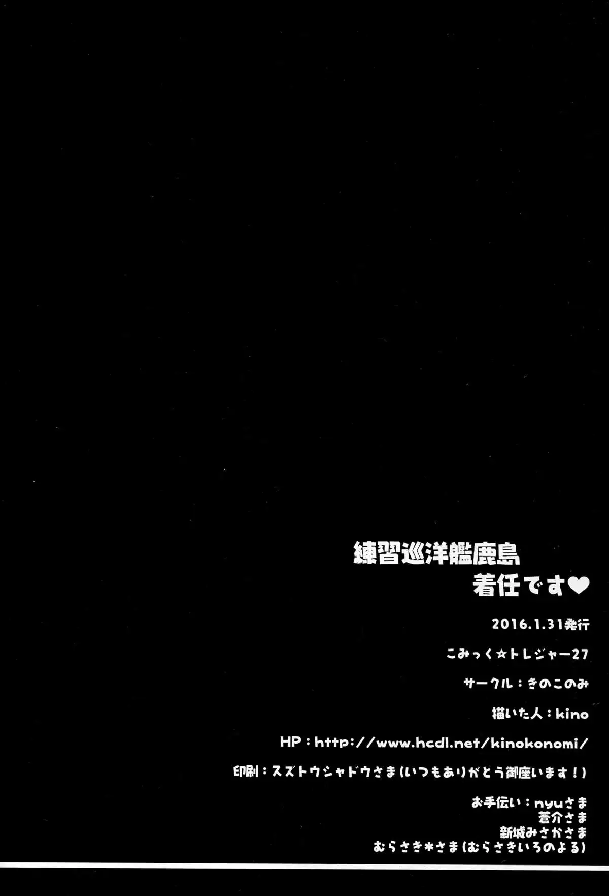 Renshuu Junyoukan Kashima Chakunin desu