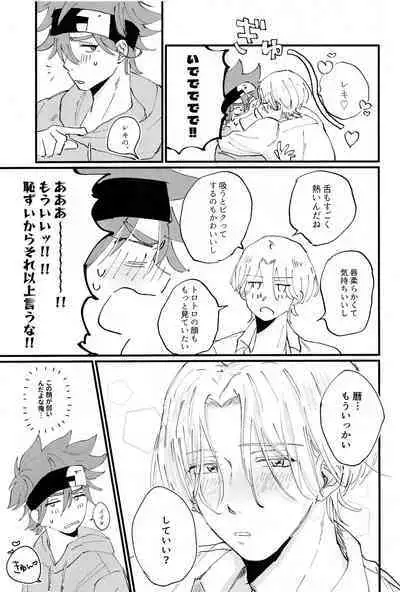 [MUSTARD (Aikawa)] Melting together (SK8 The Infinity)