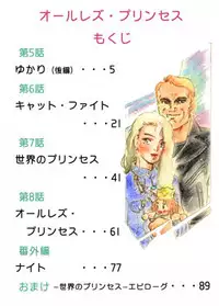 [Chiyoki] All Les Princess Ch. 1-2, 6