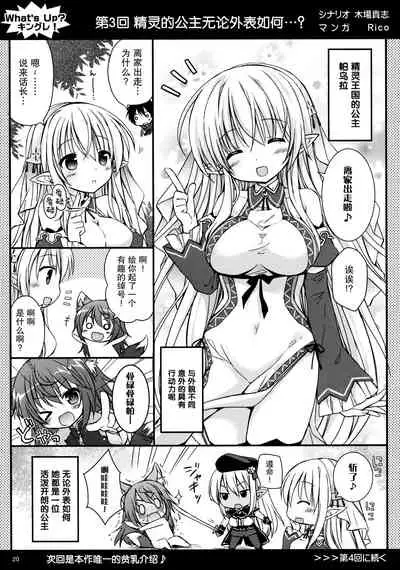 (C90) [Rico-ba, Ico-ba (Rico, taca)] Oita na Kemo Yome ni wa H na Oshioki o (King of Races) [Chinese] [脸肿汉化组]