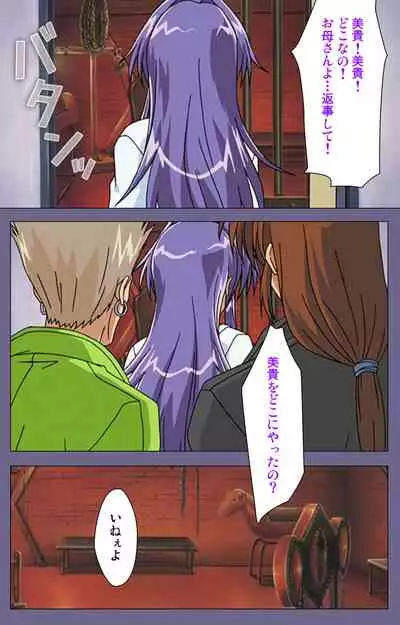 [BLACK PACKAGE TRY] [Full Color seijin ban] Ryoujoku no rensa ~ fueru emome to kasoku suru akugyō ~ Kanzenban