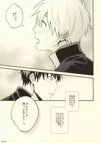 (C83) [Nb (Kon)] Dare kani Kiite Shitta Koto (Kuroko no Basuke)