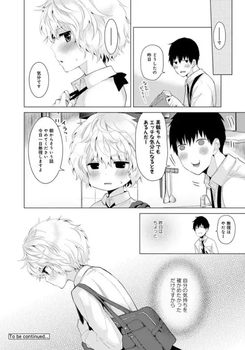 Noraneko Shoujo to no Kurashikata Ch. 1-7