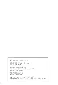 [Egoistic Honey, Kuroneko-kan (Hadumi Rio, Muririn)] Chiccha Joshi no Hon. [2017-01-14]