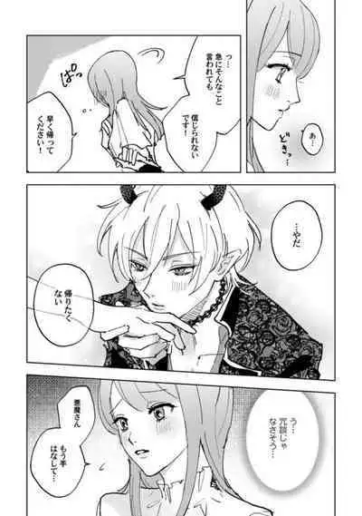 [Shiroha Reba] Makai no Ouji-sama ni Yona Yona Kyuuai (※Junjou) Sareteimasu 1