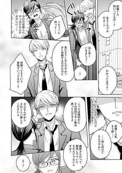 [Nakajou Uni] Oni Bengoshi wa Nigasanai! - Arasa Shoujo, Mada Dekiai ni Naremasen 1-6