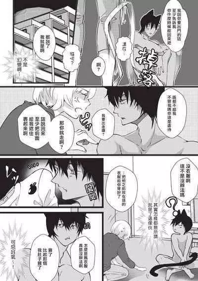 Kuroneko Kareshi〜Hatsujyouki Kemono no Zetsurinn H ni Gocyui!!~ | 黑猫男友~请注意发情期野兽带来的绝顶h!!~ Ch.1