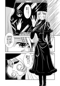 [Kaguya Hime] Maetel Story (Galaxy Express 999)