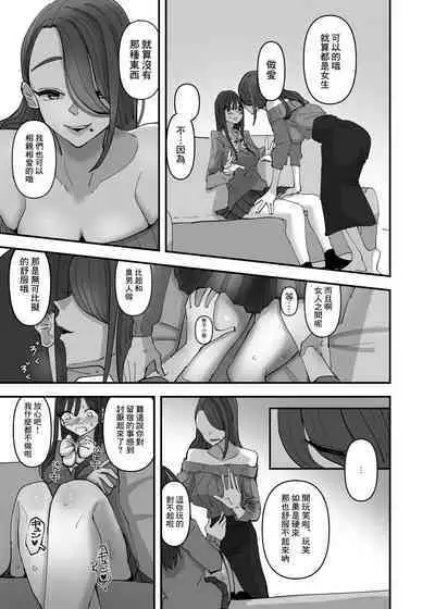 SNS de Tomarasete Kureru Hito o Boshuu Shitara Echiechi Onee-san ga Yattekita Hanashi | 在SNS上征集能讓自己留宿的人後色色的大姐姐找上門來的故事