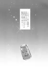 Kusurishi Elf♂ ga Tsugou no Yoi Seitenkan Shokushu to Deatta Koto de Jinsei Daiseikou Suru Hon