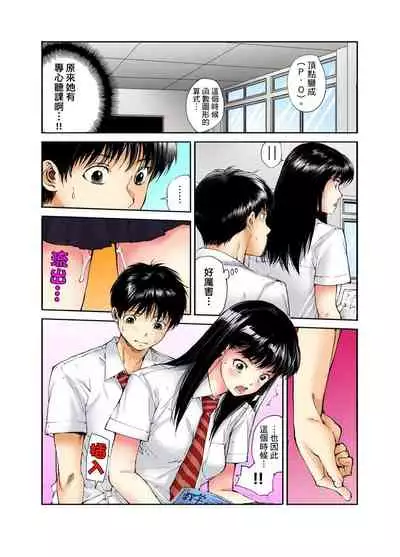 [Haruka Tomoe] Tenkousei no Seki ga Ore no Hiza no Ue ni Kimatta no de Hame temita | 轉學生的座位被分配到我的大腿上，所以我就跟她打砲了 Ch.1-5 [Chinese]