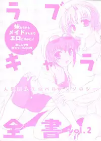 [Anthology] Love Chara Zensho Vol. 2 (Various)