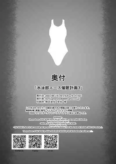 Suieibu Ace Saimin Keikaku 3