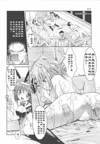 (C73) [Kaientai (Shuten Douji)] Melancholy Princess 3 (The Melancholy of Haruhi Suzumiya) [Chinese] [Menethil个人汉化]