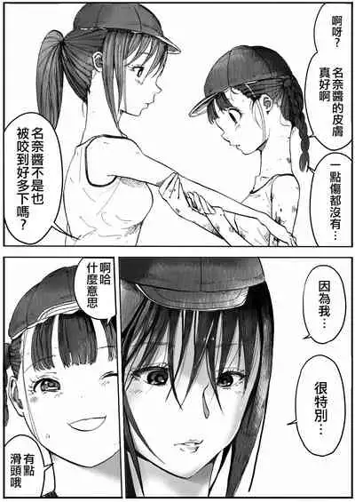 Shoujo to Shoujo to Jigokuezu 1-kan