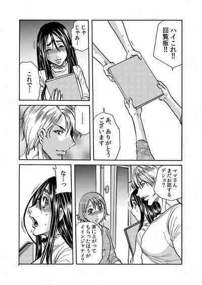 Hitozuma no Kakushigoto 1