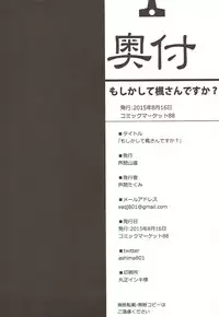 (C88) [Ashima Sandou (Ashima Takumi)] Moshikashite Kaede-san desu ka? (THE IDOLM@STER CINDERELLA GIRLS)