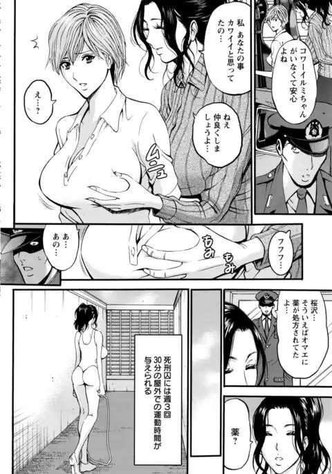 Girls Must Die! Ch.1-6