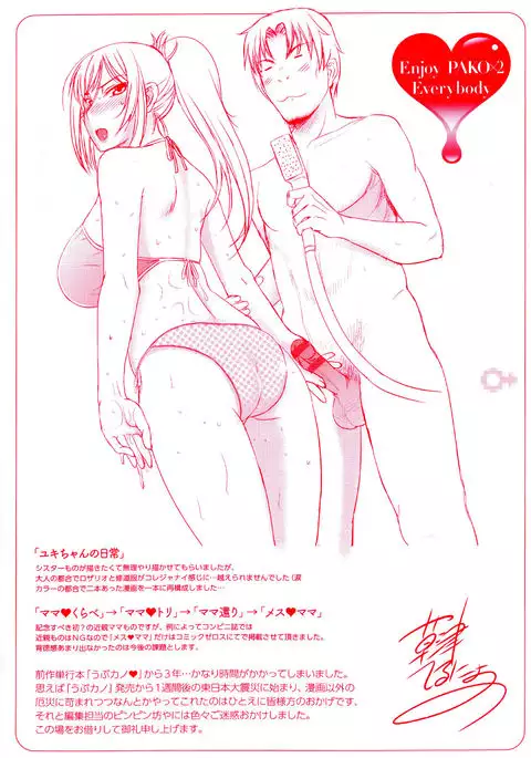 Pakopako Shichau Ch. 1-2