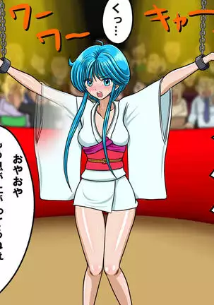 Kyōfu! Yōkai Misemonogoya VS Yukion'na ~ Zenkoku-Sei Chūkei ~