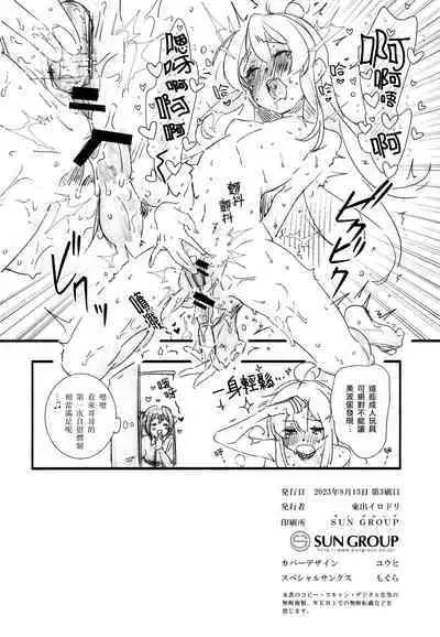 Mou Zutto On'nanokode Ii! | 要是一辈子当女孩就好了！