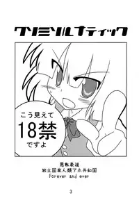 (Comic Network 25) [Doaho, Akuten Soushin, Forever and ever... (Fukuoka Tarou, Eisen, Kokutou Nikke)] Kusomiso Lunatic (Touhou Project)