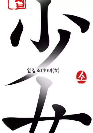 Girl Next Door Ch.0-38