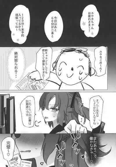 Hayase Yuuka × JK Refle