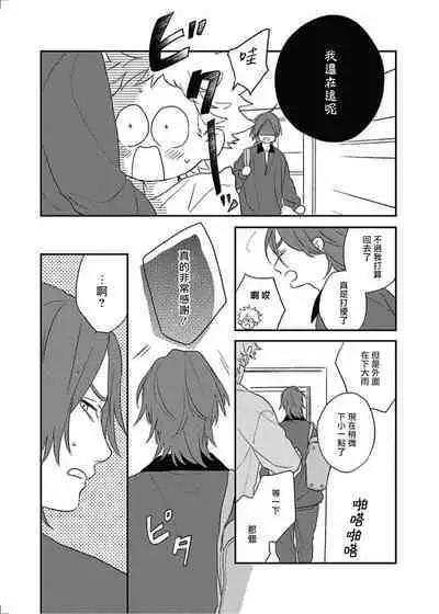 [Suzumaru Minta] Cupid ni Rakurai | 落雷击中丘比特 Ch. 8-10 [Chinese] [Digital]