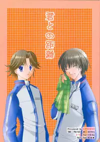 [LOVESEAT (Yuhka, Michiyo)] Kimi to no Kyori (Prince of Tennis) [English] [Zeus777]