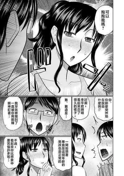 Boku to Kaa-san no Naka