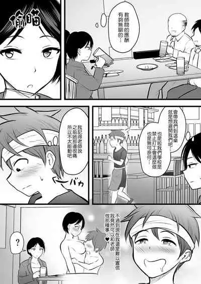 [Pop Machine-gun (Kaho Ren)] Katabutsu na Tannin Onna Kyoushi to Matching Shita kara Seishori Shitemoratte... 2 [Chinese]