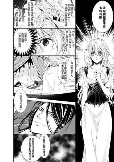 Cinderella ni wa Narimasen! Mob Chara Hime wa Midara na Akuma ni Miirarete | 我才不做灰姑娘!路人公主被淫亂惡魔迷得神魂顛倒 1-5
