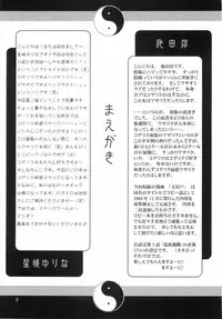 (CCOsaka53) [Ikeda Jun Kikakushitsu, Hoshi no Shizuku (Ikeda Jun, Hoshi Shiro Yurina)] Furachi na Onii-san (Onmyou Taisenki)