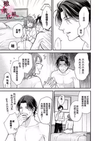 [koga te kko]tosiue no kare ha ama ku ida ku。～XX saisa no yara sii zyouzi~01｜被年上男友溺愛怀抱～xx年齡差的羞澀情事~01[中文] [橄榄汉化组]