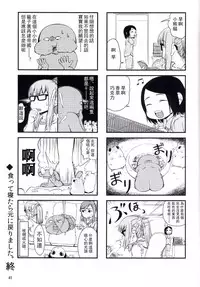 (C87) [Saitou Teikoku (Saitou Yamashironokami Yukihiko)] SAITO-SAN CHI NO KO-OKU! Special 1 - Panda Seikatsu ~ Hajimete no Yoru [Chinese] [沒有漢化]