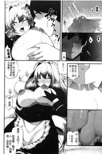 [Shiroie Mika] Shojo Kara Hajimaru Kyonyuu Seikatsu | 處女之身開始的巨乳性活 [Chinese]