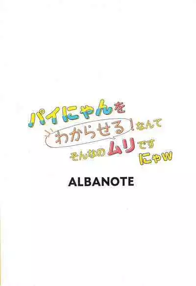 Painyan o Wakara Seru Nante Son Nanomuridesu Nya w