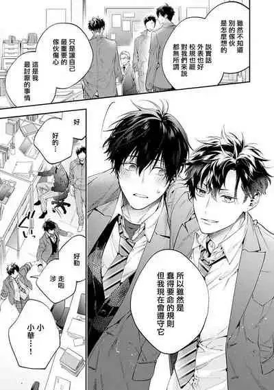 [Shakeda Nene] Yankee Hana-chan no Neko Kawaigari Kareshi | 不良少年华他无原则娇惯小男友 1-5 [Chinese] [冒险者公会] [Digital] [完结]