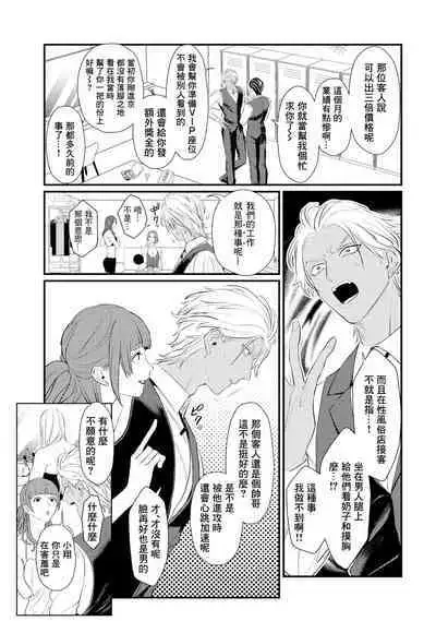 Sentimental SexCaba Night | 意乱情迷♂风俗店之夜 Ch. 1-3