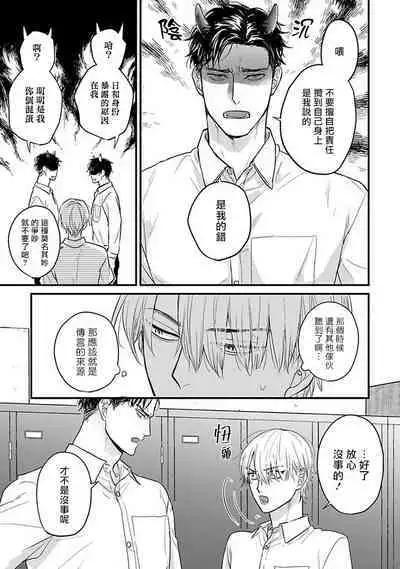 Tabetemo Oishiku Arimasen 2 | 尝起来一点都不好吃 2 Ch. 6-20