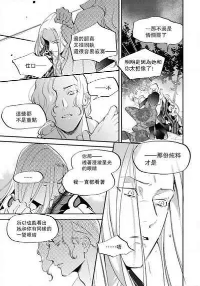 Oeyama suimutan utsukushiki oni no toraware hime | 大江山醉夢逸話 美麗的鬼與被囚禁的公主 Ch. 1-8