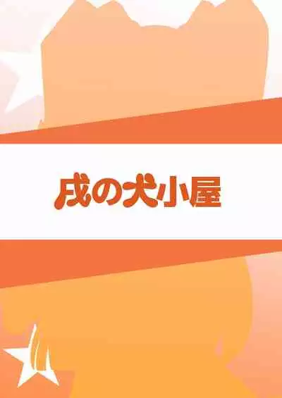 Idol ga Atarimae Mitai ni Seishori shite kureru Hon