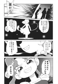 (C61) [Kodomo Ginkou (Maka Fushigi)] Shinya no Hoshijikara (Cosmic Baton Girl Comet-san)