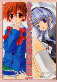 [Loose Socks Suishin Iinkai (Miyashita Miki, Sakurazawa Izumi, Kuroda Makie)] Loose Socks Suishin Iinkai Kaihou (Various)