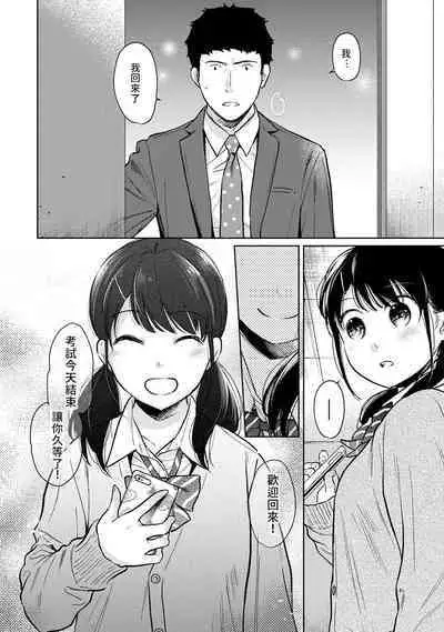 1LDK+JK Ikinari Doukyo? Micchaku!? Hatsu Ecchi!!? | 1LDK+JK 突然間展開同居? 極度貼近!?初體驗!? Ch. 18-41