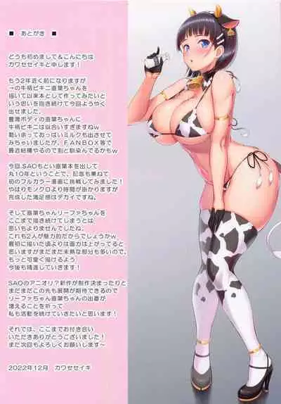 [Primal Gym (Kawase Seiki)] SAOff FULLCOLOR (Sword Art Online) [2023-01-15]