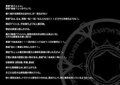 [kitsunekopandanuki (pandanuki)] Fukkatsu no Jumon Yuusha to Kenja o Ikenie ni shite Maou Fukkatsu