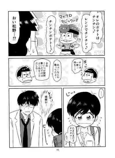 Matsuno-kun to sensei no ×××