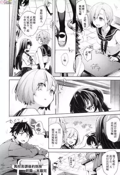 [Fuyu Mikan] Joshikousei ga Seifuku Sugata de Ecchi na Koto o Shiteiru you desu [Chinese] [Decensored]